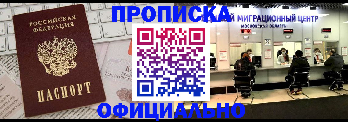 временная прописка в Петров Вале