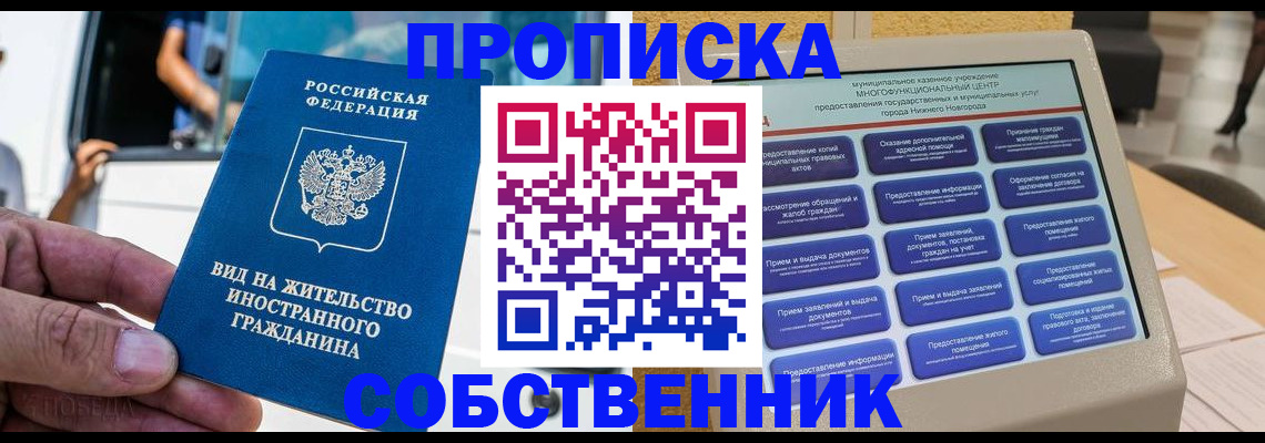 прописка от собственника в Петров Вале